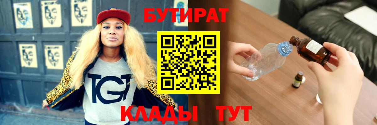 БУТИРАТ BDO 33%  Вход с VPN  Сатка 
