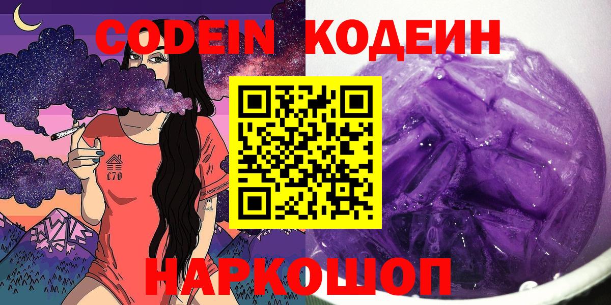 Codein Purple Drank Сатка