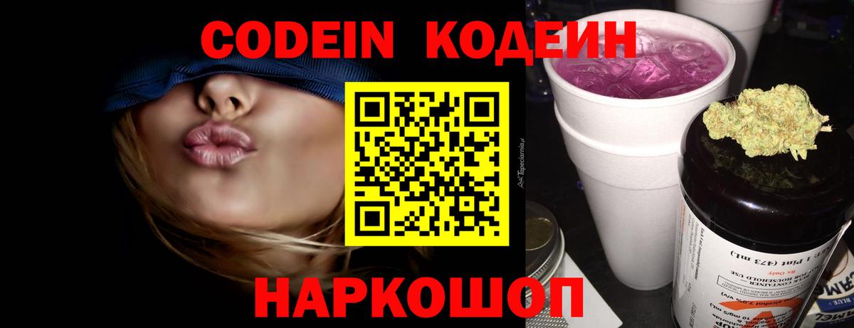 Кодеин напиток Lean (лин)  Вход с VPN  Сатка 
