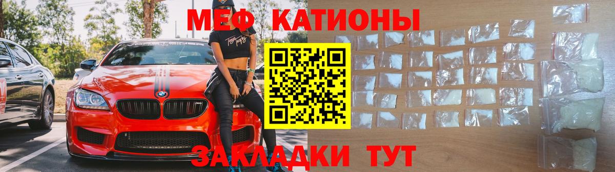 Меф мяу мяу мука Сатка