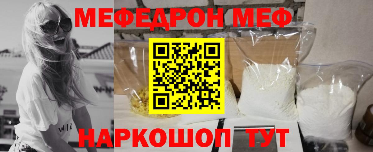 МЯУ-МЯУ mephedrone  Вход с VPN  МЕФ  МЕФ  Сатка 