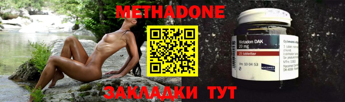 МЕТАДОН methadone  Метадон VHQ  Сатка  Вход с VPN 